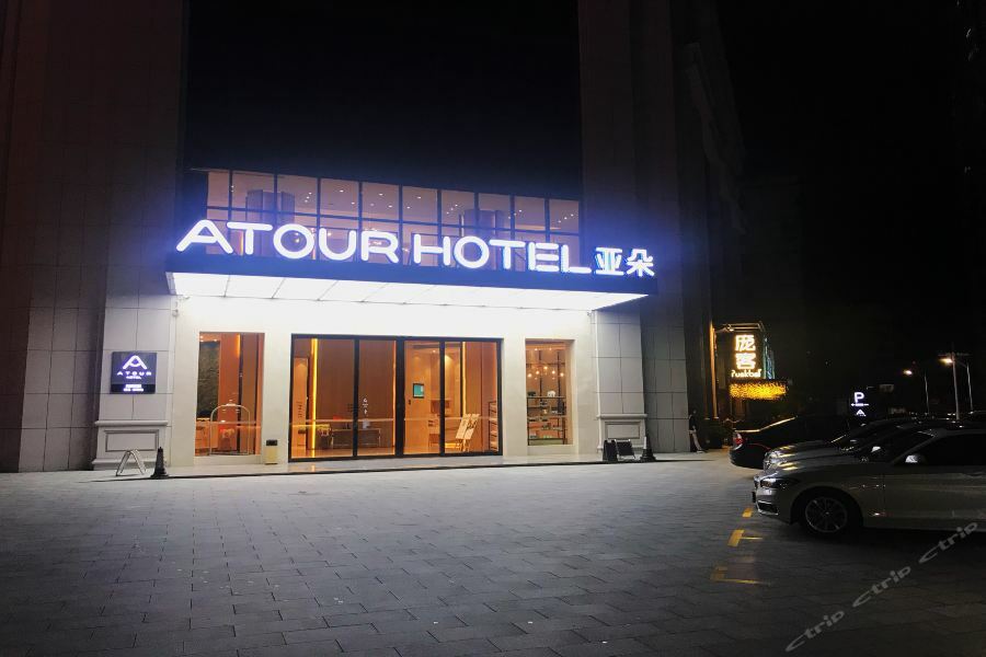 Atour Hotel Maoming Экстерьер фото
